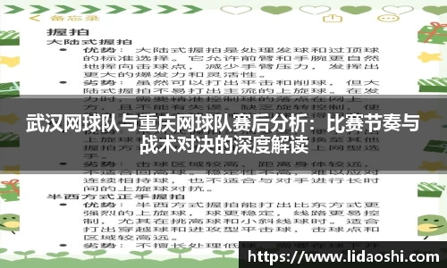 武汉网球队与重庆网球队赛后分析：比赛节奏与战术对决的深度解读